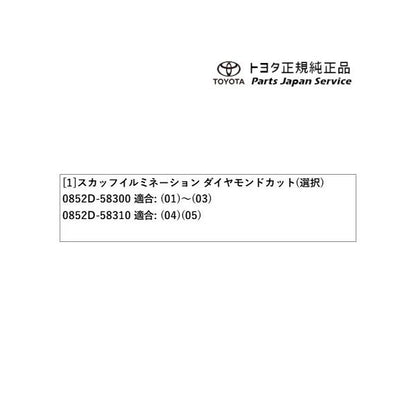 40系アルファード スカッフイルミネーション(ダイヤモンドカット) トヨタ AAHH40W AAHH45W AGH40W AGH45W 40alphard TOYOTA
