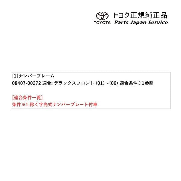 【小型便】10系アクア ナンバーフレーム(デラックス)(フロント) トヨタ MXPK10 MXPK15 MXPK11 MXPK16 10aqua TOYOTA