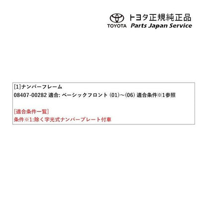 【小型便】10系アクア ナンバーフレーム(ベーシック)(フロント) トヨタ MXPK10 MXPK15 MXPK11 MXPK16 10aqua TOYOTA