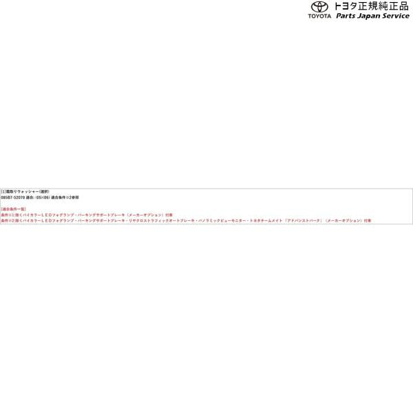 10系アクア 霜取りウォッシャー(設定1) トヨタ MXPK10 MXPK15 MXPK11 MXPK16 10aqua TOYOTA
