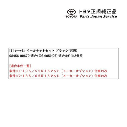 10系アクア キー付ホイールナットセット(ブラック) トヨタ MXPK10 MXPK15 MXPK11 MXPK16 10aqua TOYOTA