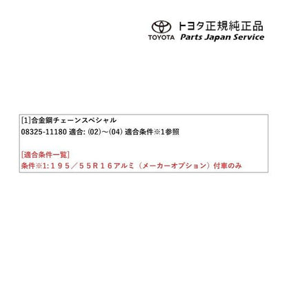 10系アクア 合金鋼チェーンスペシャル(樹脂ケース入り)(設定2) トヨタ MXPK10 MXPK15 MXPK11 MXPK16 10aqua TOYOTA