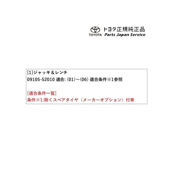 10系アクア ジャッキ&レンチ トヨタ MXPK10 MXPK15 MXPK11 MXPK16 10aqua TOYOTA