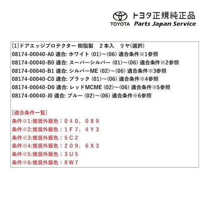10系アクア ドアエッジプロテクター(樹脂製)(リヤ) トヨタ MXPK10 MXPK15 MXPK11 MXPK16 10aqua TOYOTA
