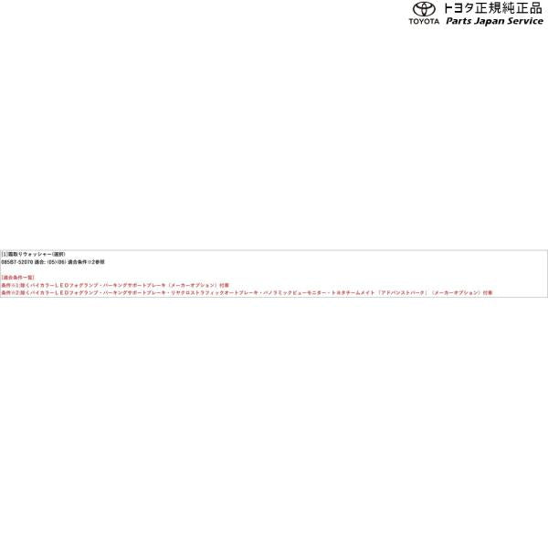 10系アクア 霜取りウォッシャー(設定1) トヨタ MXPK10 MXPK15 MXPK11 MXPK16 10aqua TOYOTA