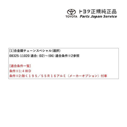 10系アクア 合金鋼チェーンスペシャル(樹脂ケース入り)(設定1) トヨタ MXPK10 MXPK15 MXPK11 MXPK16 10aqua TOYOTA