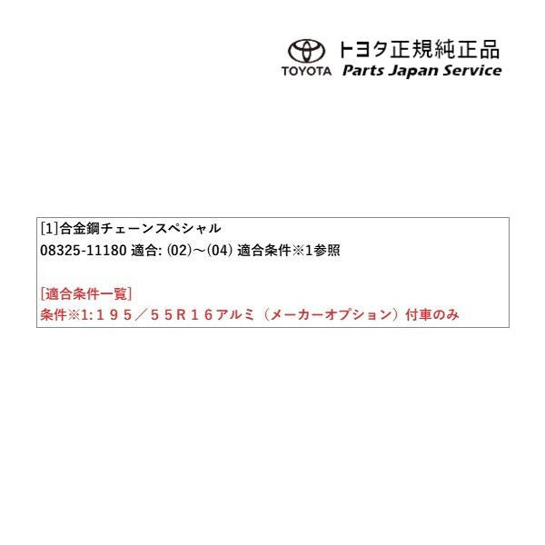 10系アクア 合金鋼チェーンスペシャル(樹脂ケース入り)(設定2) トヨタ MXPK10 MXPK15 MXPK11 MXPK16 10aqua TOYOTA