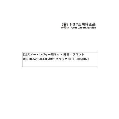 10系アクア スノー・レジャー用フロアマット(縁高タイプ)(運転席・助手席) トヨタ MXPK11 MXPK16 10AQUA TOYOTA
