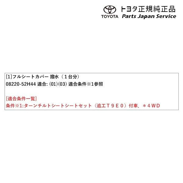 【大型便】10系アクア フルシートカバー(撥水) トヨタ MXPK11 MXPK16 10AQUA TOYOTA