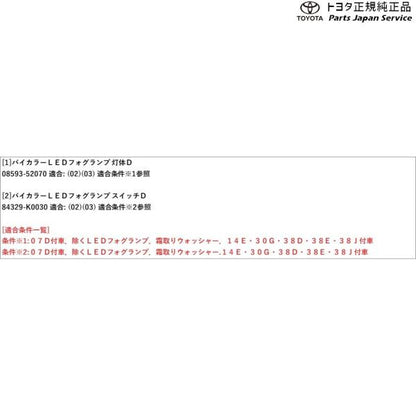 【大型便】10系アクア バイカラーLEDフォグランプ(切り替え式) トヨタ MXPK11 MXPK16 10AQUA TOYOTA