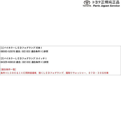 【大型便】10系アクア バイカラーLEDフォグランプ(切り替え式) トヨタ MXPK11 MXPK16 10AQUA TOYOTA