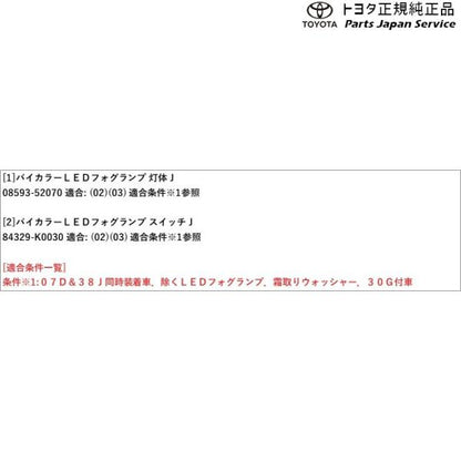 【大型便】10系アクア バイカラーLEDフォグランプ(切り替え式) トヨタ MXPK11 MXPK16 10AQUA TOYOTA
