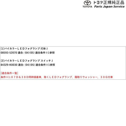 【大型便】10系アクア バイカラーLEDフォグランプ(切り替え式) トヨタ MXPK11 MXPK16 10AQUA TOYOTA