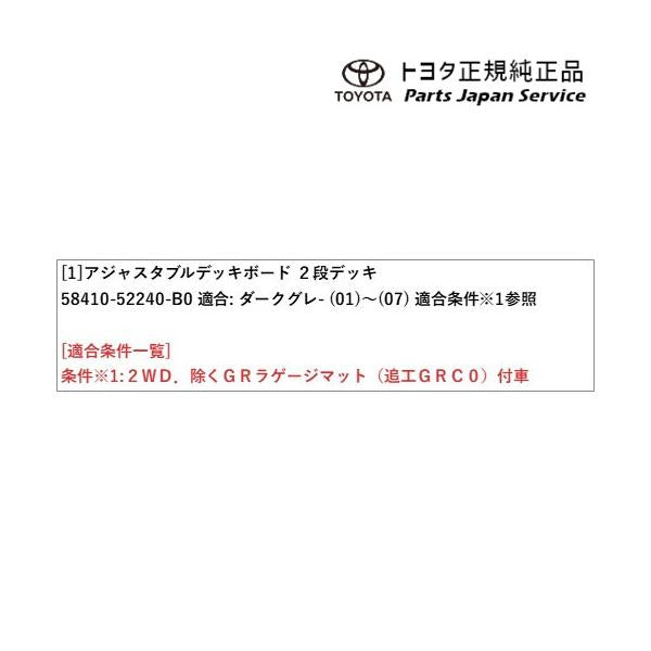 10系アクア アジャスタブルデッキボード(2段デッキ) トヨタ MXPK11 MXPK16 10AQUA TOYOTA
