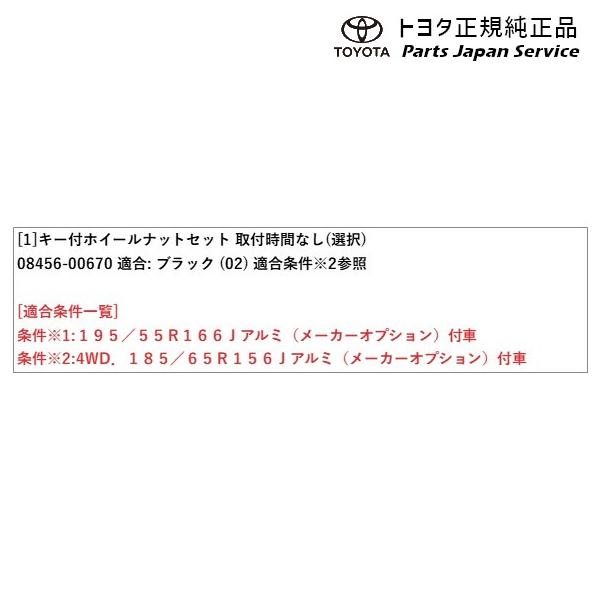 10系アクア キー付ホイールナットセット(ブラック) トヨタ MXPK11 MXPK16 10AQUA TOYOTA