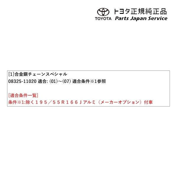10系アクア 合金鋼チェーンスペシャル(樹脂ケース入り) トヨタ MXPK11 MXPK16 10AQUA TOYOTA