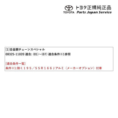 10系アクア 合金鋼チェーンスペシャル(樹脂ケース入り) トヨタ MXPK11 MXPK16 10AQUA TOYOTA