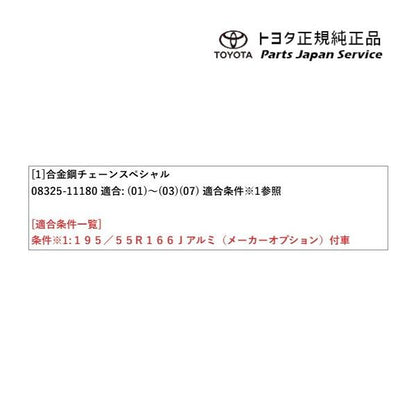 10系アクア 合金鋼チェーンスペシャル(樹脂ケース入り) トヨタ MXPK11 MXPK16 10AQUA TOYOTA