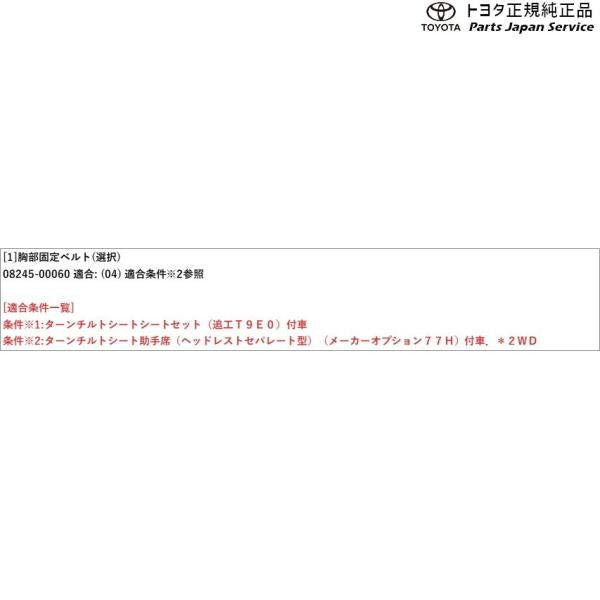 【大型便】10系アクア 胸部固定ベルト トヨタ MXPK11 MXPK16 10AQUA TOYOTA