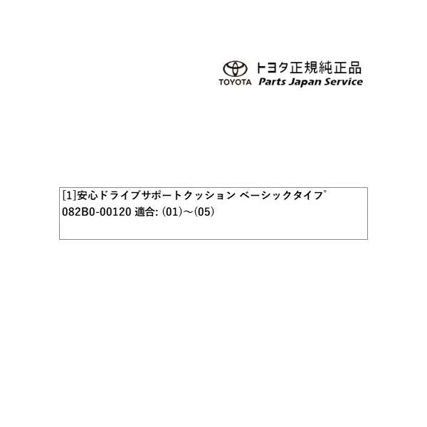 70系カムリ 安心ドライブサポートクッション(ベーシックタイプ) トヨタ AXVH70 AXVH75 70camry TOYOTA
