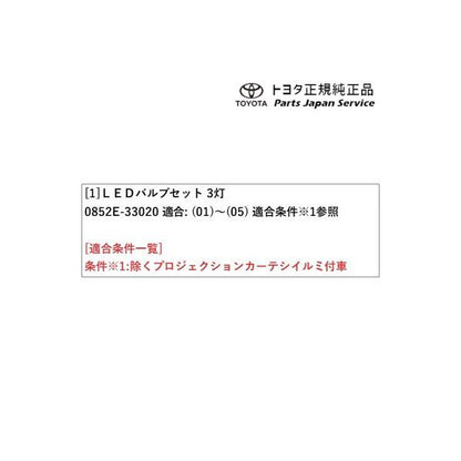 70系カムリ LEDバルブセット(3灯) トヨタ AXVH70 AXVH75 70camry TOYOTA