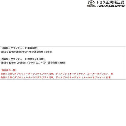 70系カムリ 電動リヤサンシェード トヨタ AXVH70 AXVH75 70camry TOYOTA