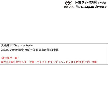 70系カムリ 後席タブレットホルダー トヨタ AXVH70 AXVH75 70camry TOYOTA