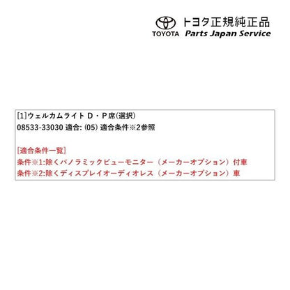 70系カムリ ウェルカムライト(運転席・助手席) トヨタ AXVH70 AXVH75 70camry TOYOTA