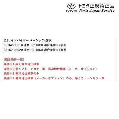 70系カムリ サイドバイザー(ベーシック)(除く2トーンカラー車用) トヨタ AXVH70 AXVH75 70camry TOYOTA