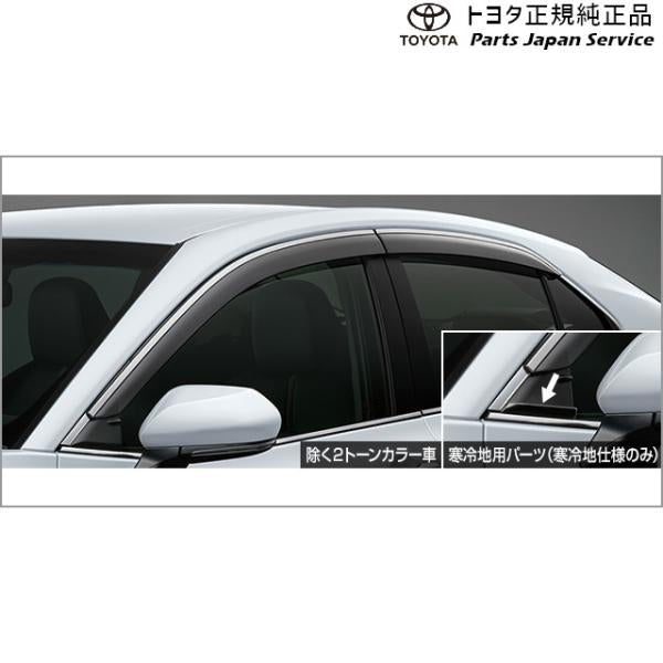 70系カムリ サイドバイザー(ベーシック)(除く2トーンカラー車用) トヨタ AXVH70 AXVH75 70camry TOYOTA