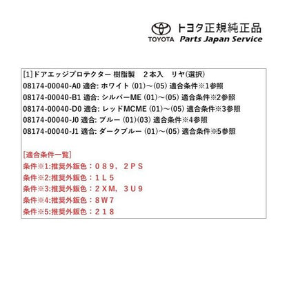 70系カムリ ドアエッジプロテクター(樹脂製)(リヤ) トヨタ AXVH70 AXVH75 70camry TOYOTA