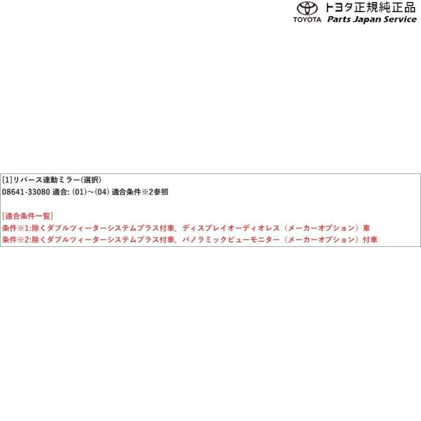 70系カムリ リバース連動ミラー(設定2) トヨタ AXVH70 AXVH75 70camry TOYOTA
