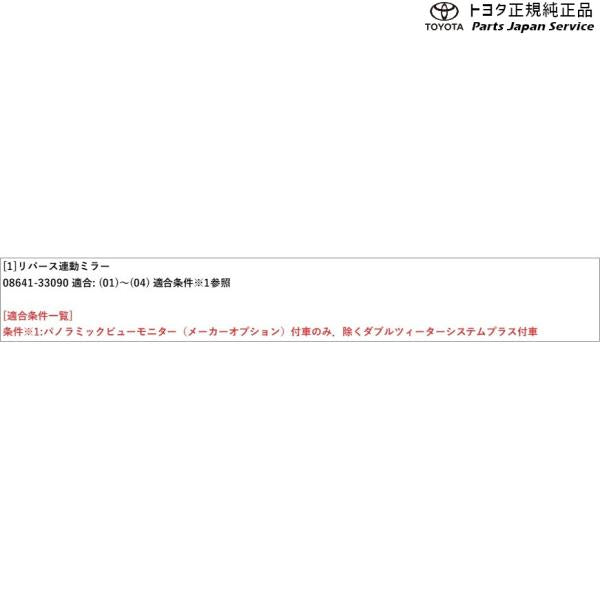 70系カムリ リバース連動ミラー(設定1) トヨタ AXVH70 AXVH75 70camry TOYOTA