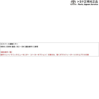 70系カムリ リバース連動ミラー(設定1) トヨタ AXVH70 AXVH75 70camry TOYOTA