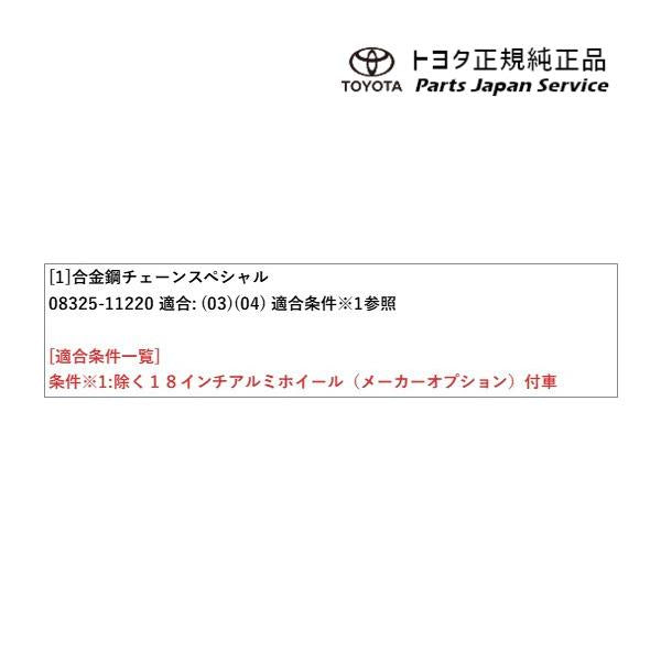 70系カムリ 合金鋼チェーンスペシャル(17インチ) トヨタ AXVH70 AXVH75 70camry TOYOTA