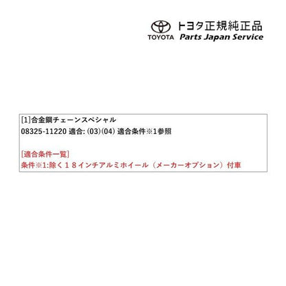 70系カムリ 合金鋼チェーンスペシャル(17インチ) トヨタ AXVH70 AXVH75 70camry TOYOTA
