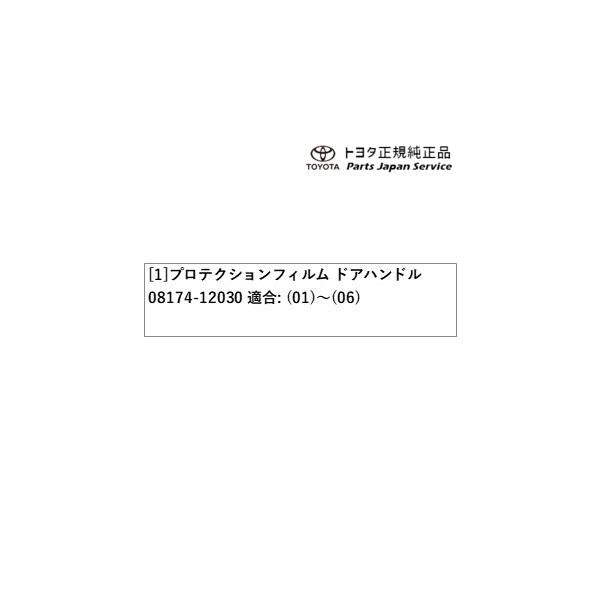 210系カローラ プロテクションフィルム(ドアハンドル) トヨタ ZWE219 ZWE215 MZEA17 210corolla TOYOTA