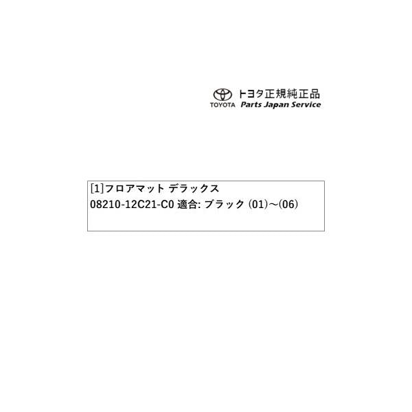 【大型便】210系カローラ フロアマット(デラックスタイプ) トヨタ ZWE219 ZWE215 MZEA17 210COROLLA TOYOTA