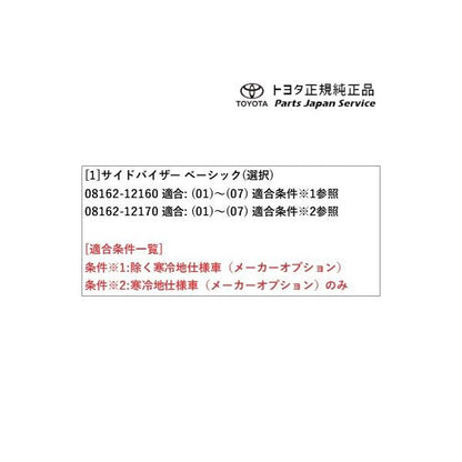 210系カローラ サイドバイザー(ベーシック) トヨタ ZWE219 ZWE215 MZEA17 210COROLLA TOYOTA