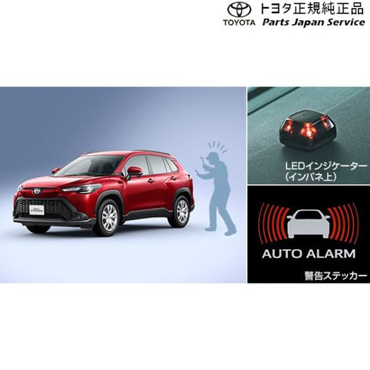 10系カローラクロス オートアラーム(ベーシック) トヨタ ZSG10 ZVG11 ZVG15 10corollacross TOYOTA