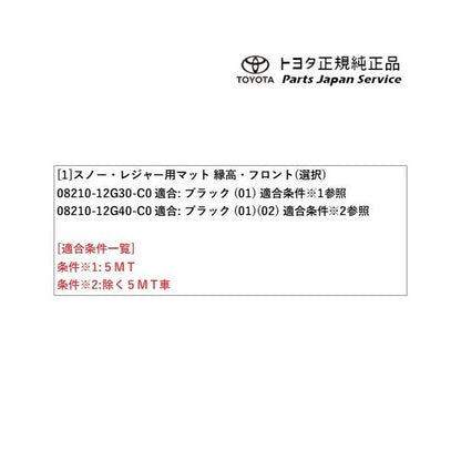 160系カローラフィールダー スノー・レジャー用フロアマット(縁高タイプ)(運転席・助手席) トヨタ NRE161G NZE161G NZE164G NKE165G 160corollafielder TOYOTA