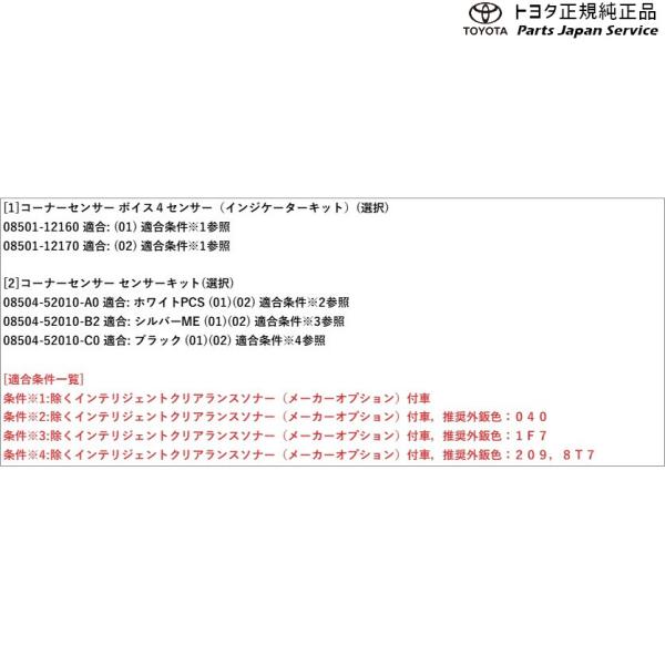 160系カローラフィールダー コーナーセンサー(ボイス4センサー) トヨタ NRE161G NZE161G NZE164G NKE165G 160corollafielder TOYOTA