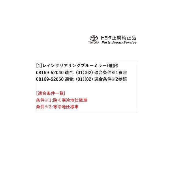 160系カローラフィールダー レインクリアリングブルーミラー トヨタ NRE161G NZE161G NZE164G NKE165G 160corollafielder TOYOTA