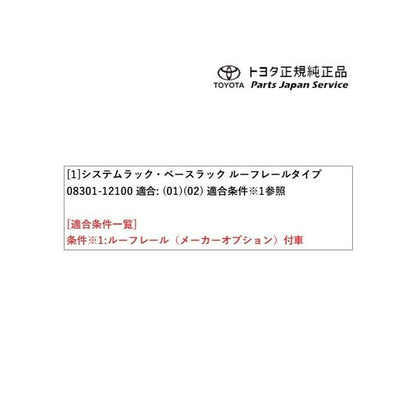 160系カローラフィールダー システムラック・ベースラック(ルーフレールタイプ) トヨタ NRE161G NZE161G NZE164G NKE165G 160corollafielder TOYOTA