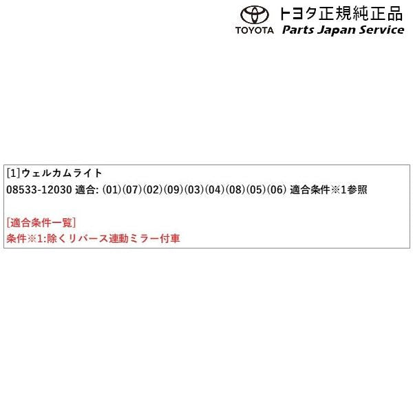 210系カローラスポーツ ウェルカムライト(運転席・助手席側) トヨタ ZWE213H NRE210H NRE214H 210corollasport TOYOTA