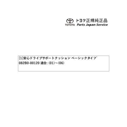 210系カローラスポーツ 安心ドライブサポートクッション(ベーシックタイプ) トヨタ ZWE219H MZEA12H 210corollasport TOYOTA