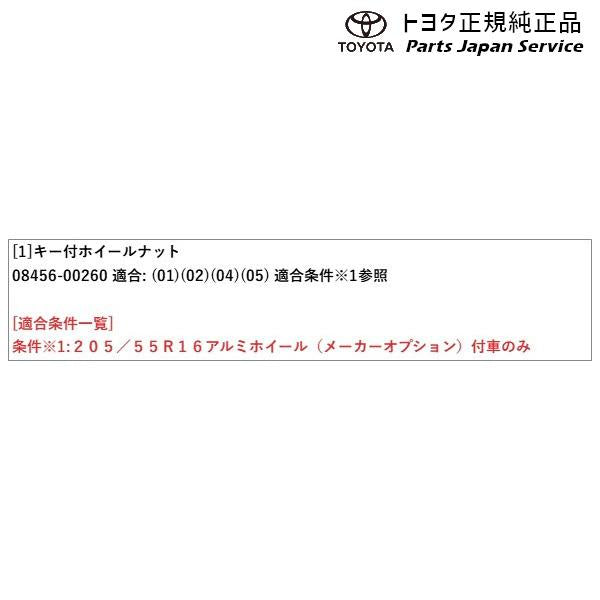210系カローラツーリング キー付ホイールナット トヨタ ZWE219W ZWE215W MZEA17W 210corollatouring TOYOTA
