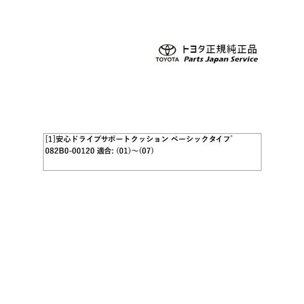 210系カローラツーリング 安心ドライブサポートクッション(ベーシックタイプ) トヨタ ZWE219W ZWE215W MZEA17W 210COROLLATOURING TOYOTA