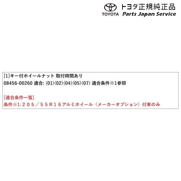 210系カローラツーリング キー付ホイールナット トヨタ ZWE219W ZWE215W MZEA17W 210COROLLATOURING TOYOTA