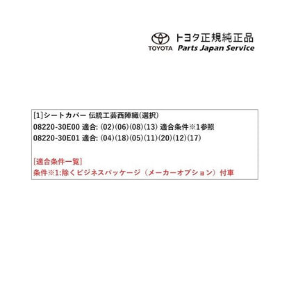220系クラウン シートカバー(伝統工芸西陣織) トヨタ AZSH20 AZSH21 GWS224 ARS220 220crown TOYOTA